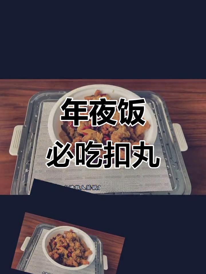 河南传统扣丸小酥肉,年夜饭必备美味硬菜
