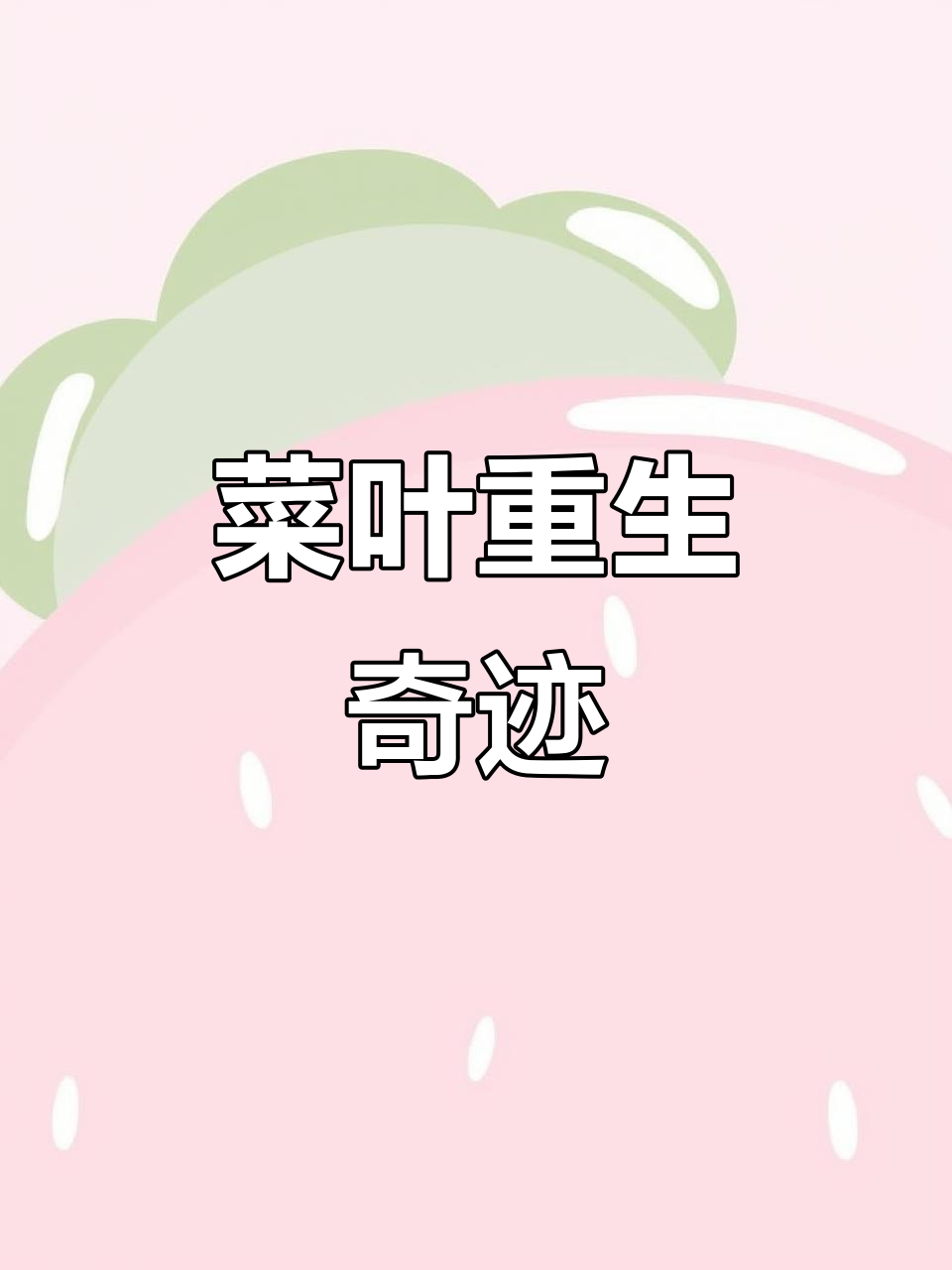 4月21日,重庆女子洗菜忘处理,叶子泡水后恢复生机!