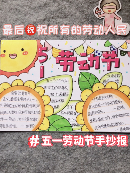 51劳动节手抄报来袭用杯子就能学会啦