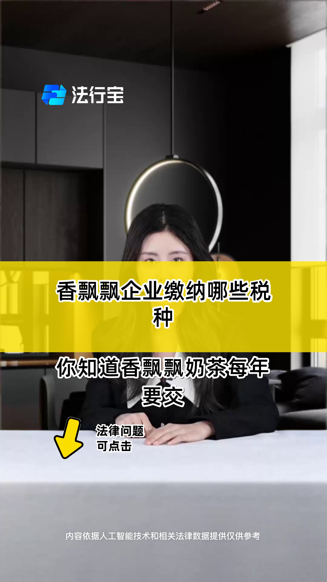 香飘飘企业缴纳哪些税种