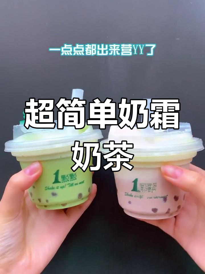 一点点奶茶的做法