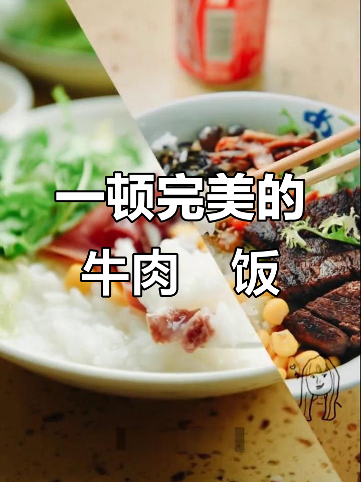 牛肉丼饭配西班牙火腿粥,一餐一汤的完美搭配