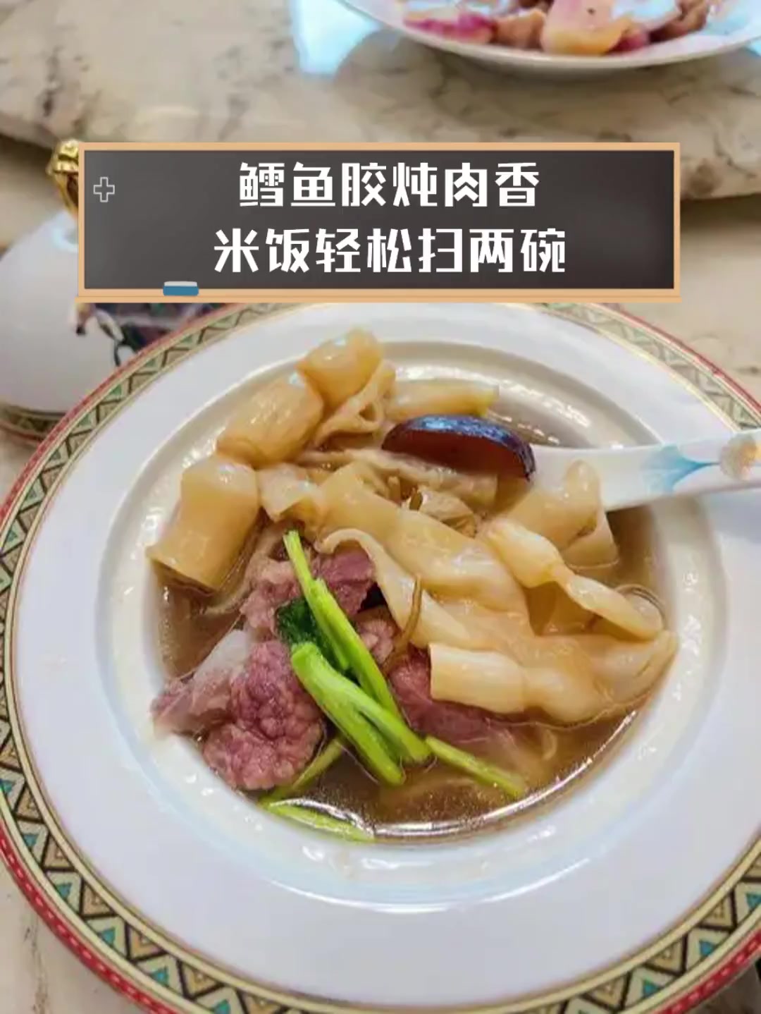 鳕鱼胶炖肉香,米饭轻松扫两碗