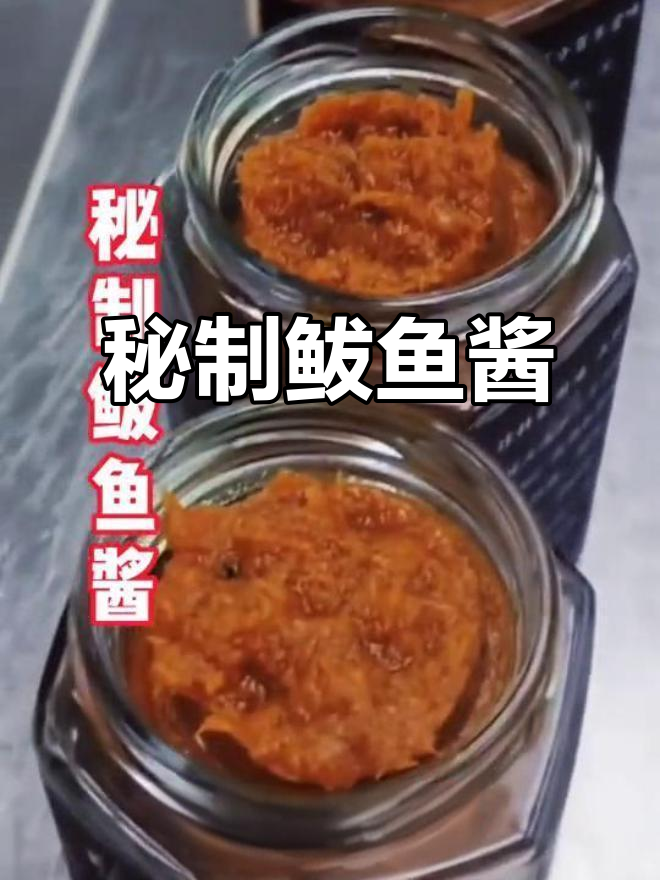 秘制鲅鱼酱,凉菜必备配方大揭秘