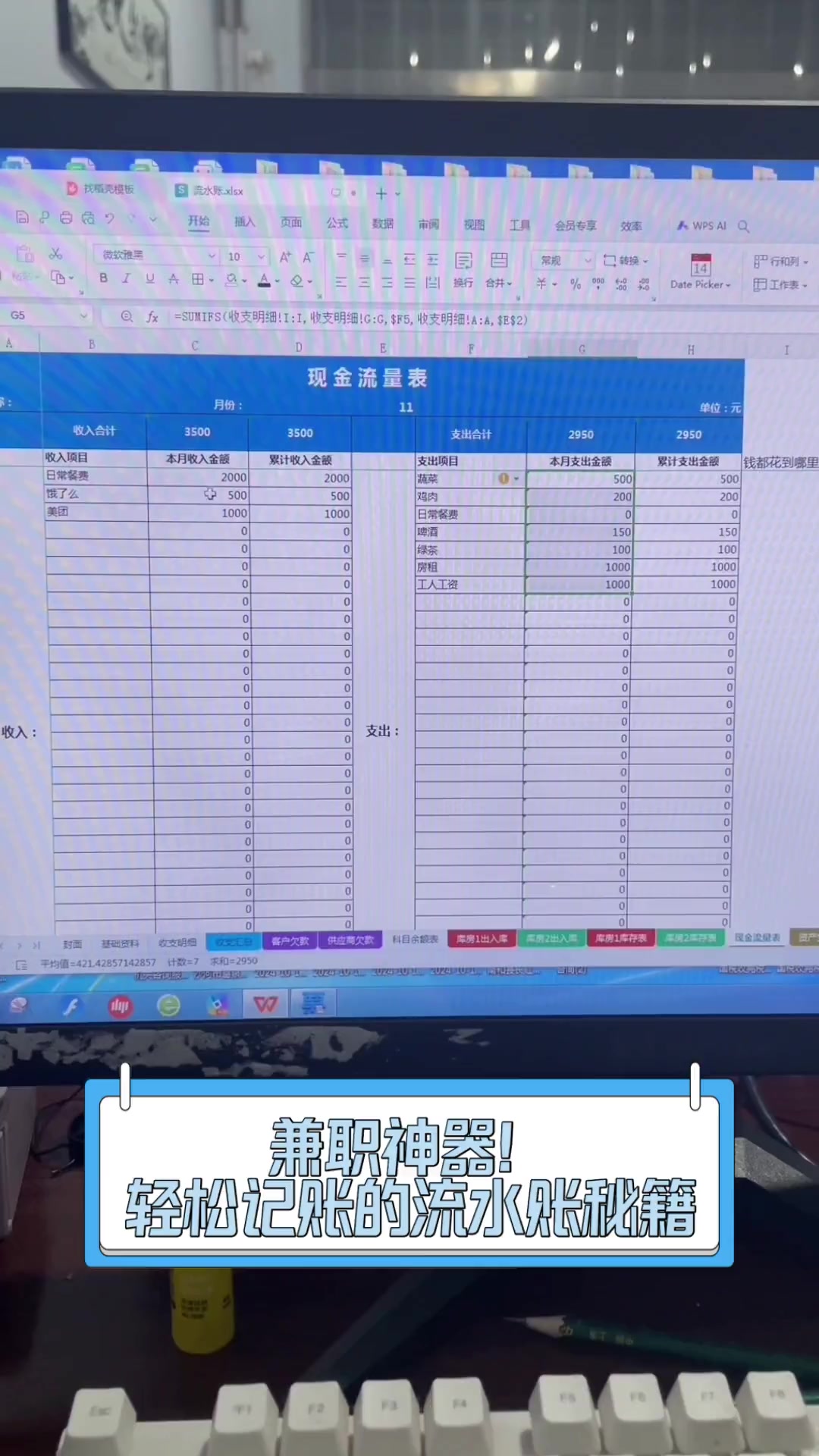 兼职神器!轻松记账的流水账秘籍