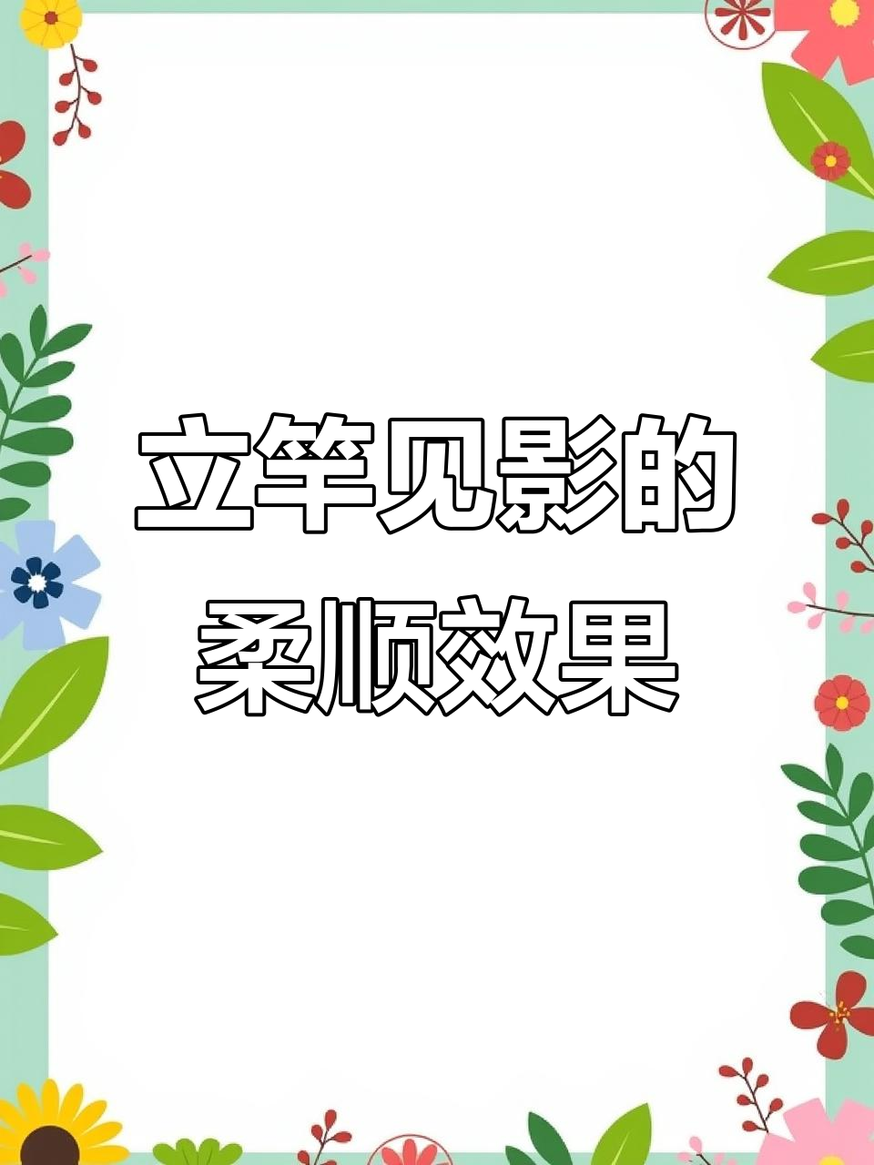 胖东来鱼子酱护发素,头发立马柔顺如丝