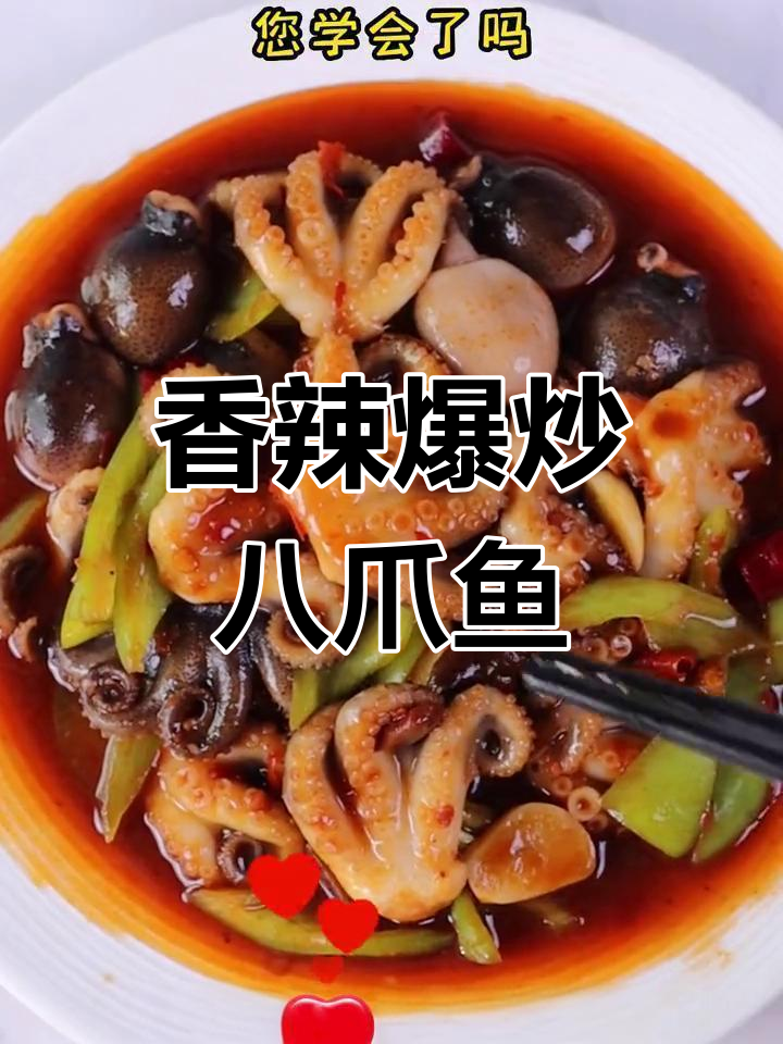 八爪鱼不止能炒,试试这种新做法