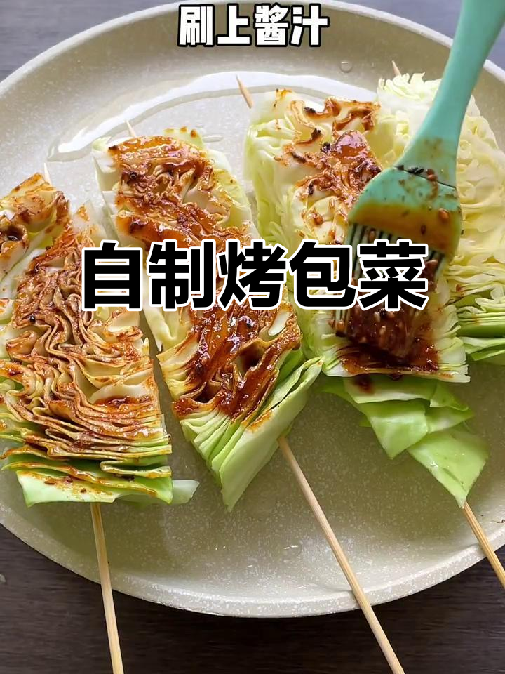 在家烤包菜,味道比外面还好!经济又实惠的烧烤做法