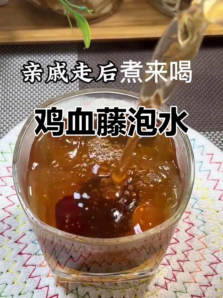 鸡血藤煮水,心中的花朵悄然绽放