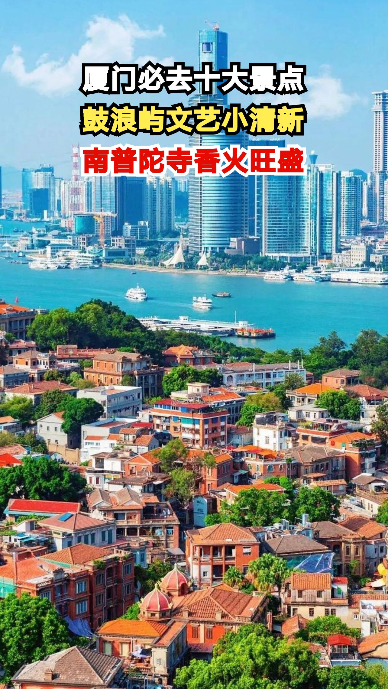 第一次来厦门必看！这10个景点不去等于白来，你去过几个？