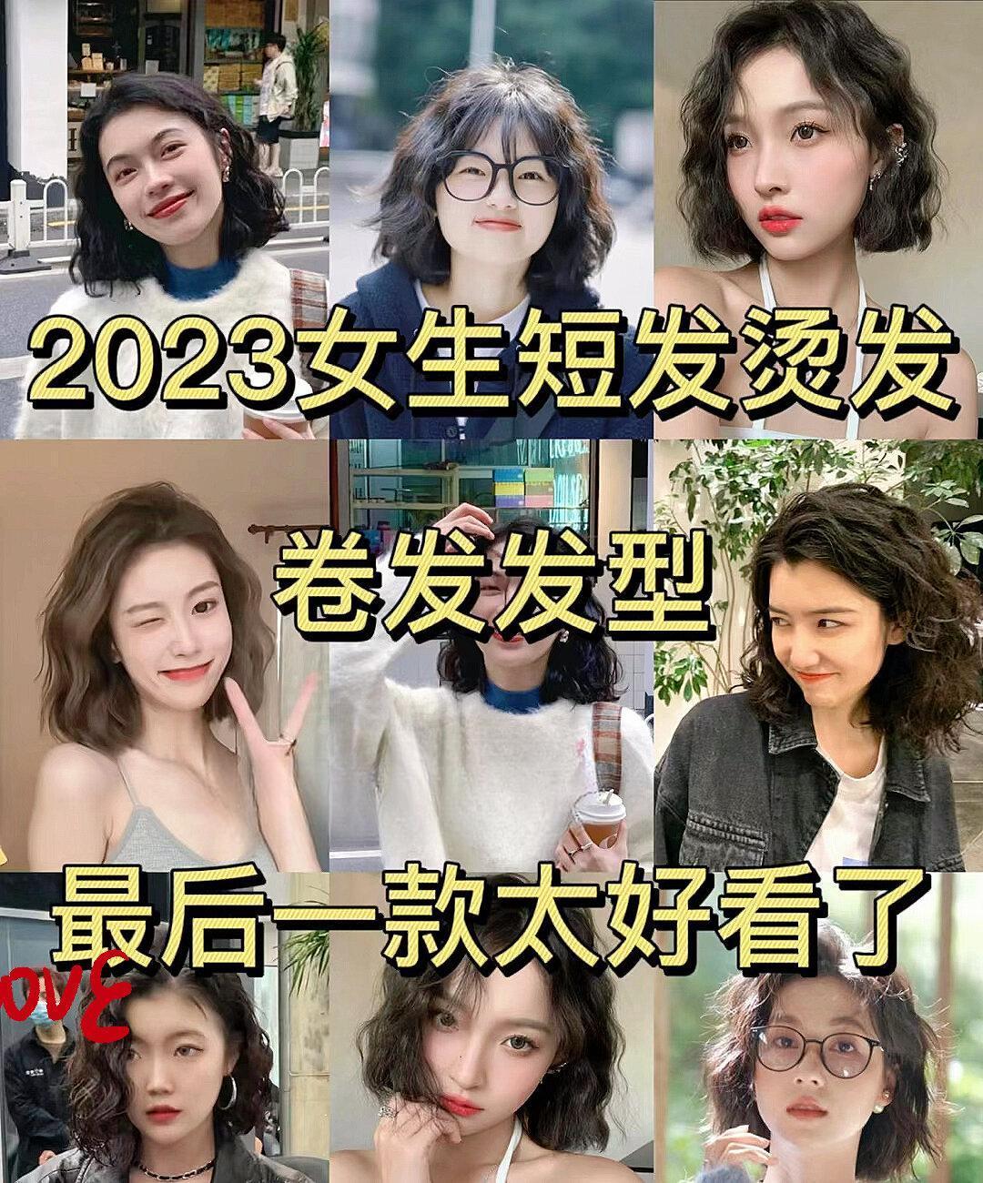 2023女生短发烫发,卷发发型 昆明烫发