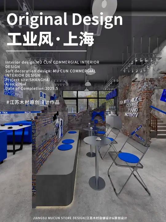 从冷清到排队!靠装修逆袭的奶茶店案例 奶茶店设计丨工业风奶茶店设计 店铺类型:200平奶茶