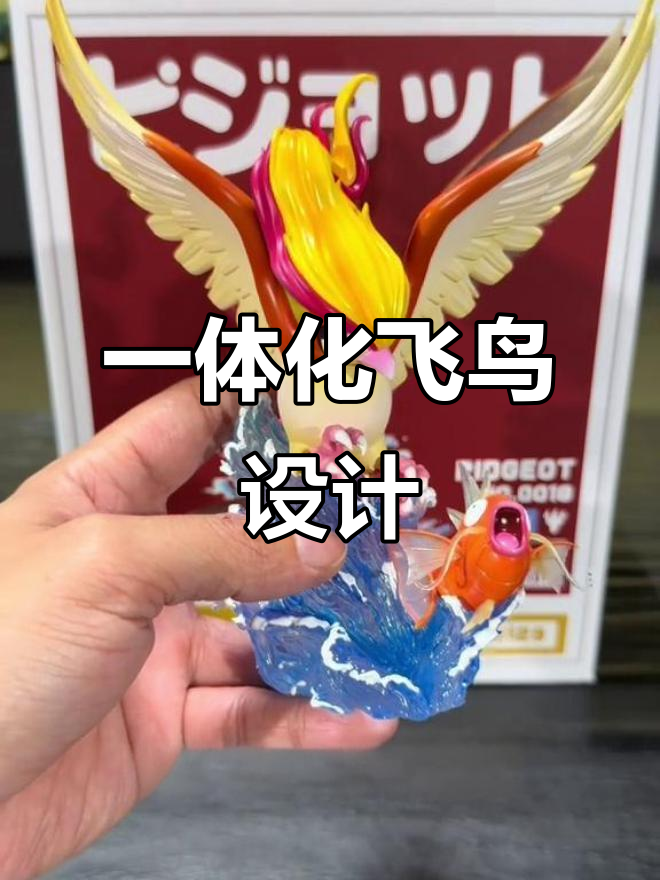 飞鸟捕鱼,一体设计,开箱超惊艳!