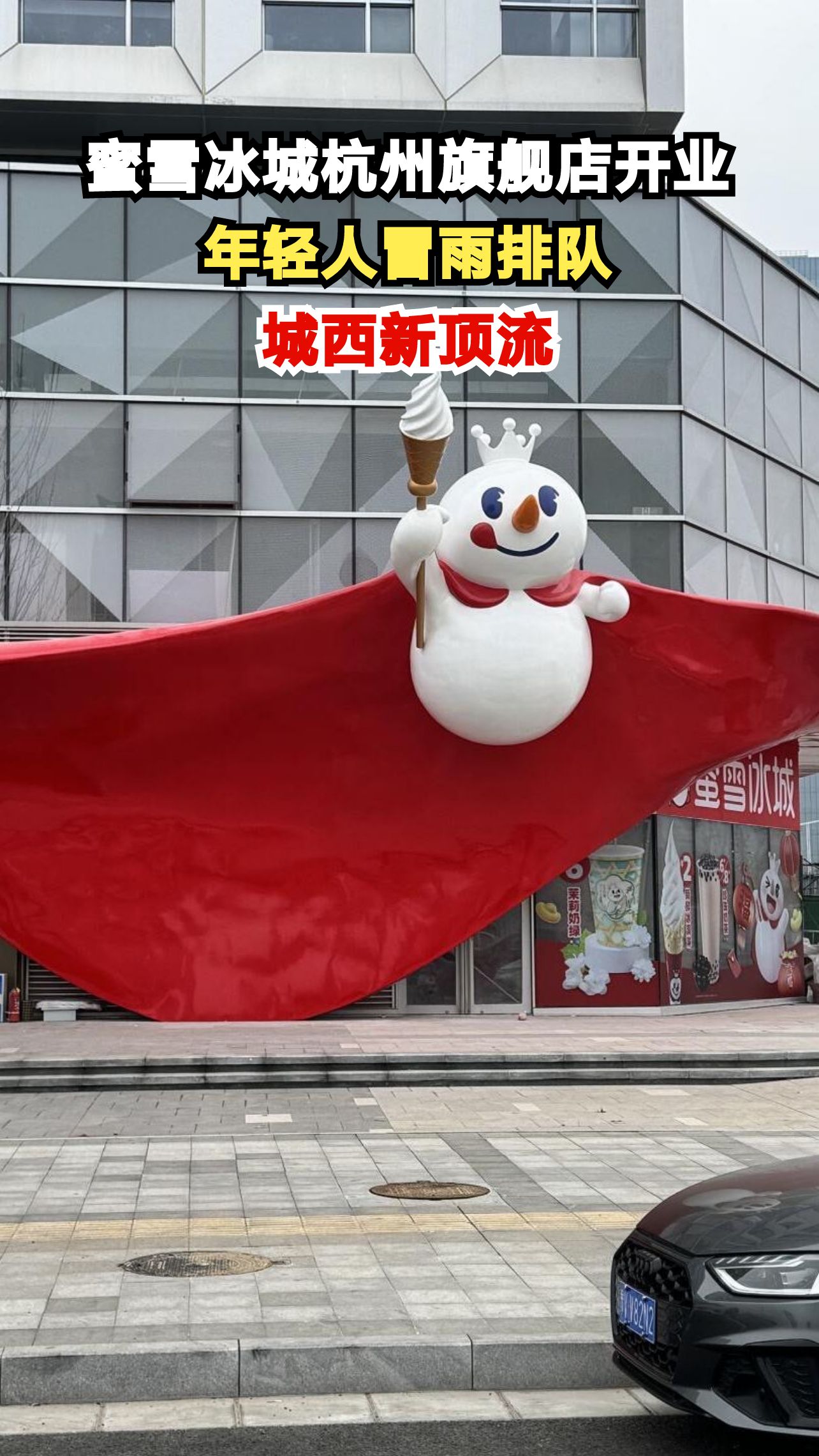 杭州西溪银泰惊现奶茶店长龙,年轻人为何冒雨也要打卡蜜雪冰城?