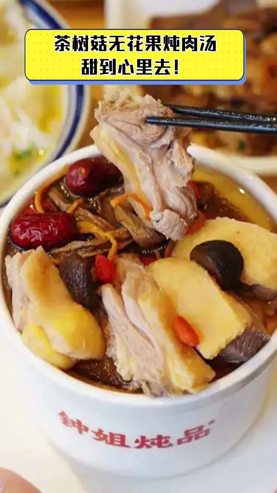 茶树菇无花果炖肉汤,甜到心里去!