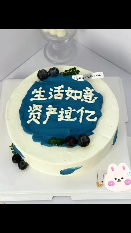 暖气屋里吃冰激淋蛋糕真的再爽不过了 生日蛋糕 男士蛋糕款式 冰激淋蛋糕 烘焙人的日常