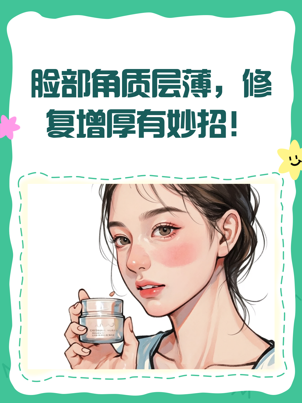 脸部角质层薄？教你几招修复增厚大法！