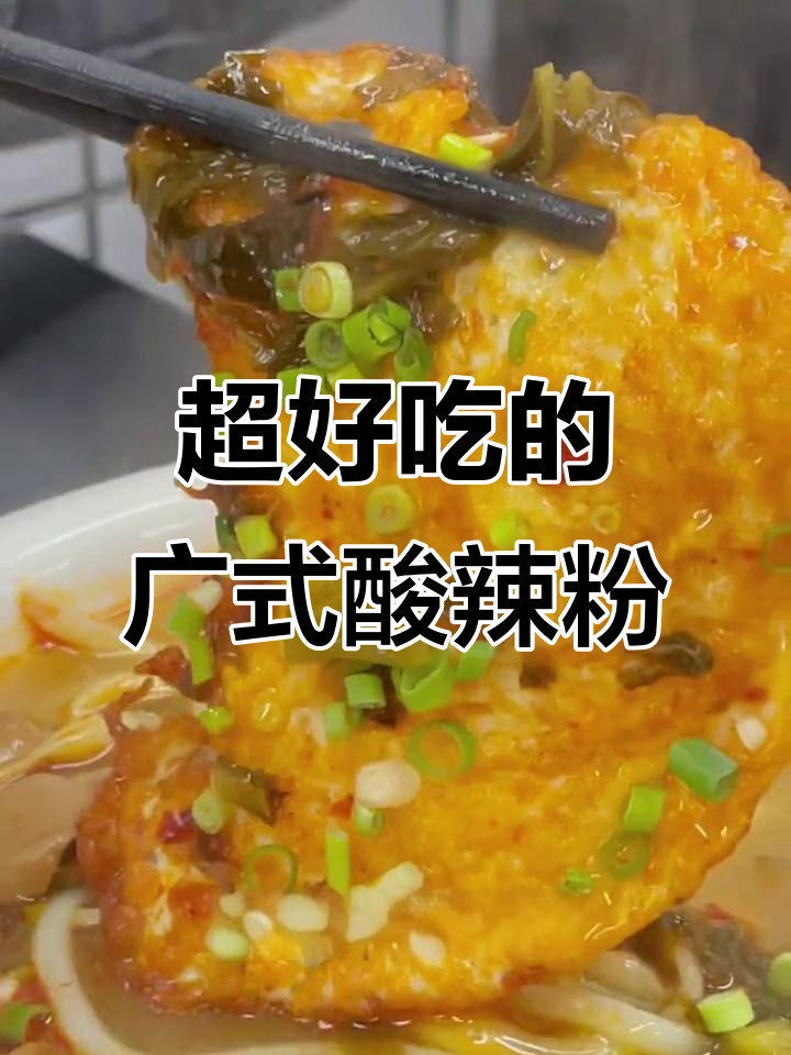 广式酸辣粉配肥肠,炸段超香!五一假期必试山东美食