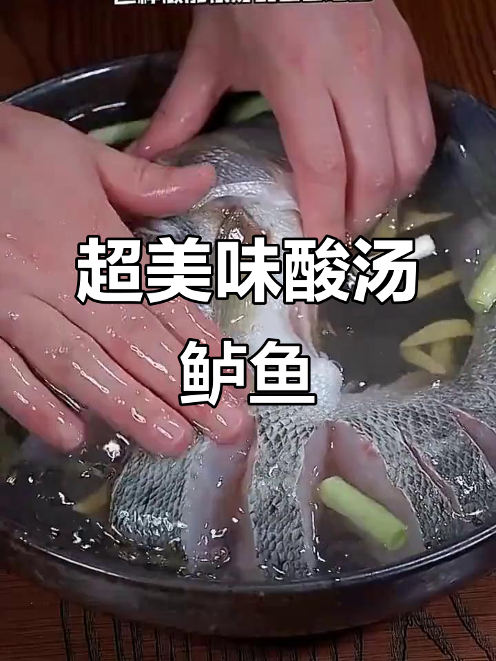 酸汤鲈鱼，鲜嫩开胃，三碗米饭不够吃