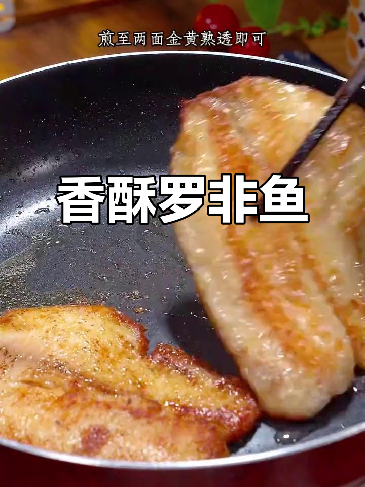 这道罗非鱼排,外脆内嫩,儿子放学必吃,真是美味无敌!