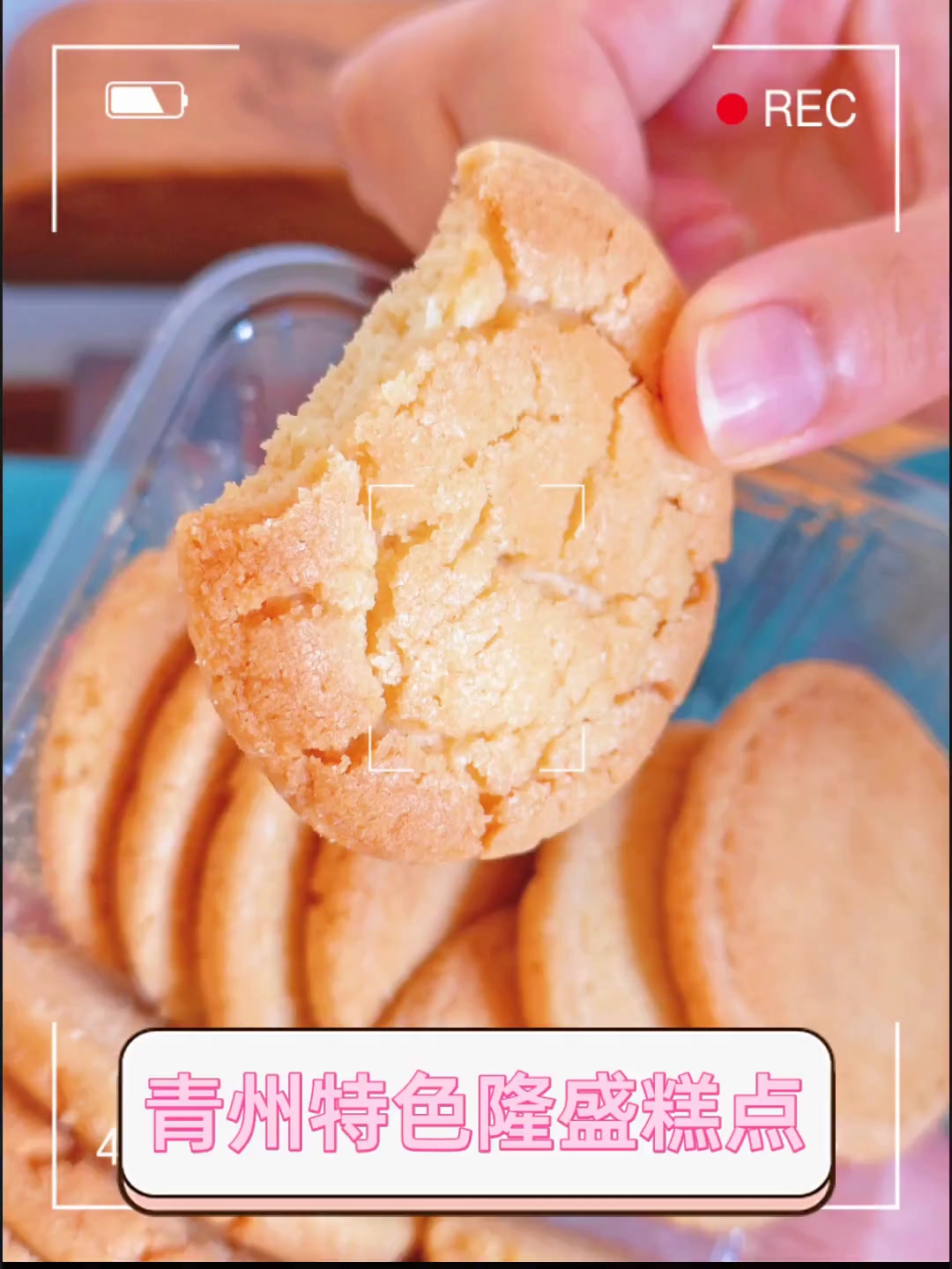 青州特色隆盛糕点