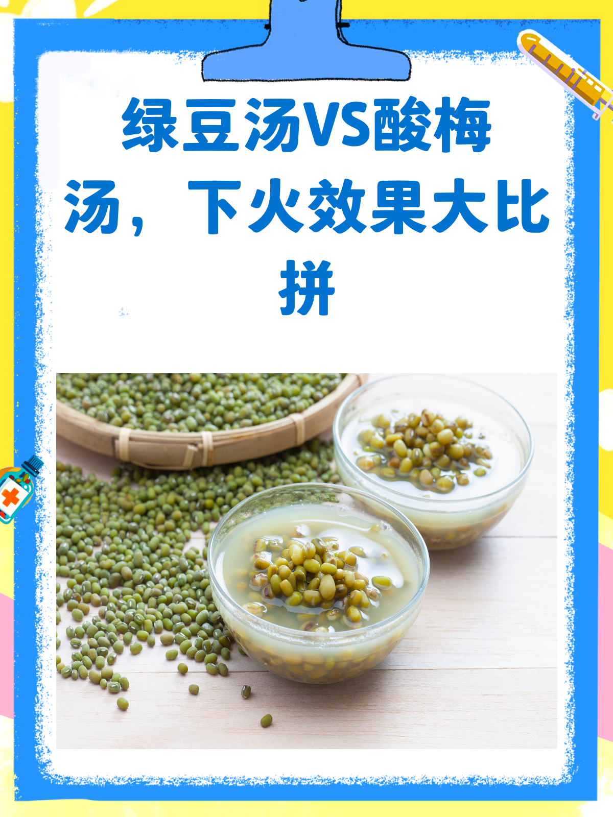 绿豆汤VS酸梅汤,夏日降火哪家强?