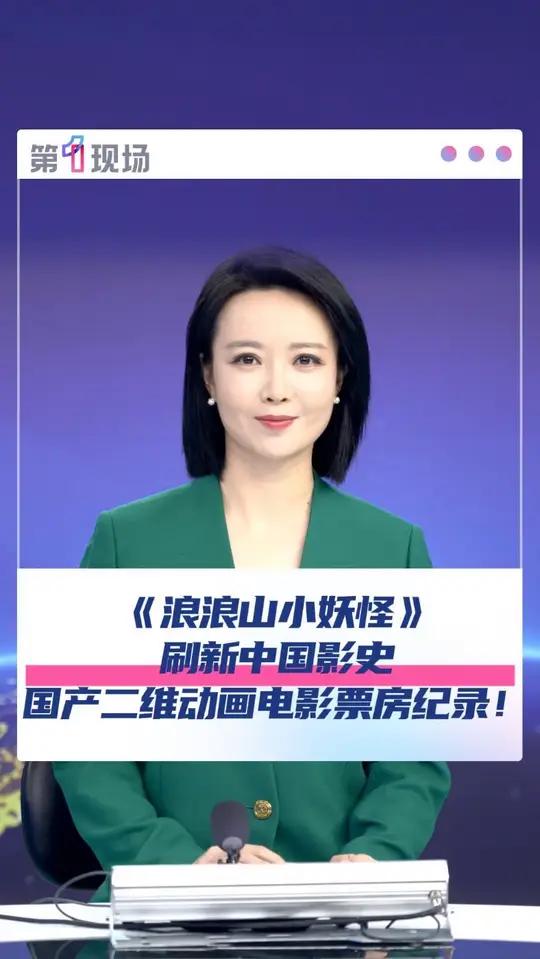 《浪浪山小妖怪》刷新中国影史国产二维动画电影票房纪录!浪浪山小妖怪 小猪妖