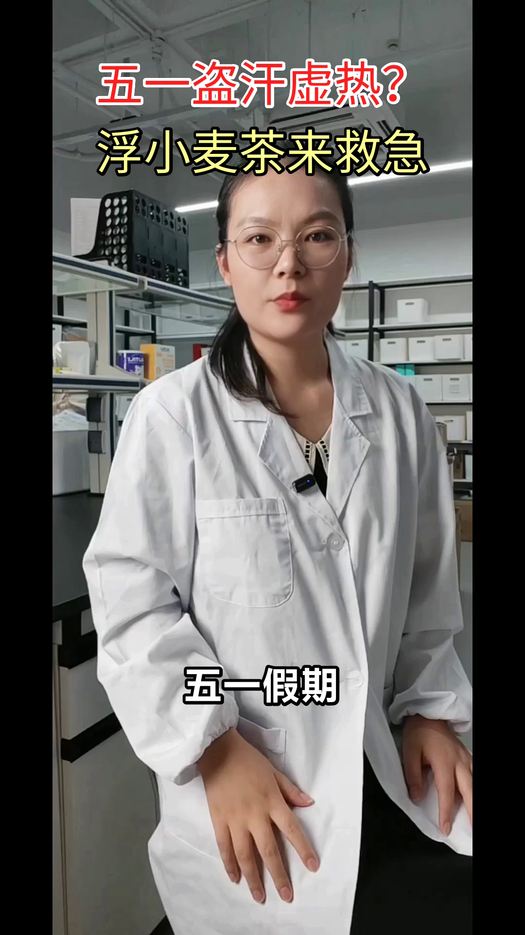 五一盗汗虚热?浮小麦茶来帮忙