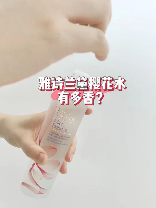 是我小瞧了雅诗兰黛第二代樱花水