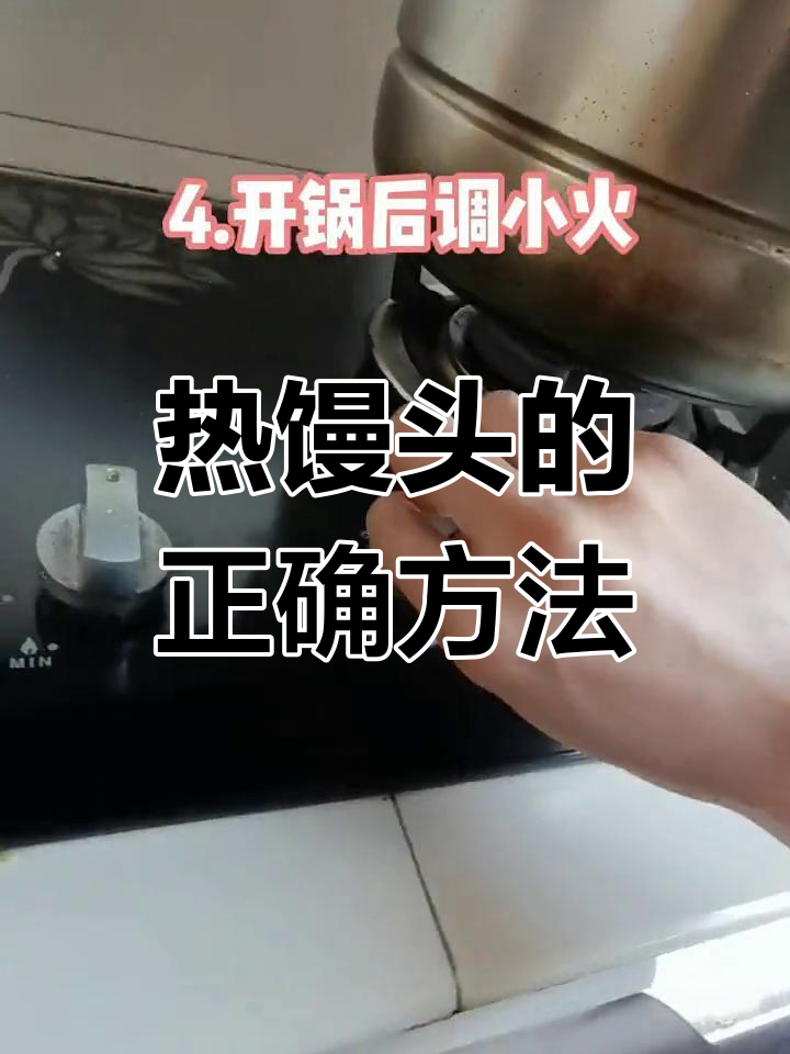 蒸馒头底部不湿的技巧