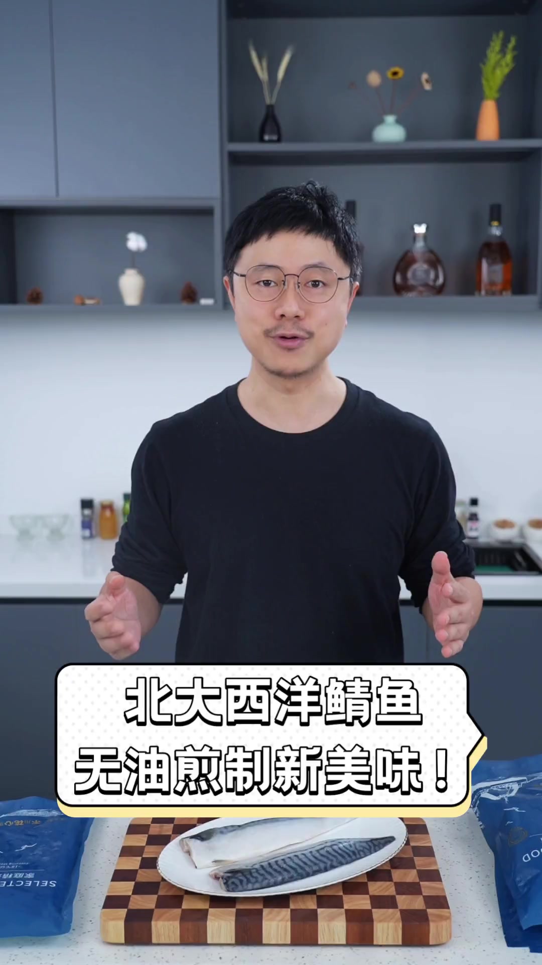 北大西洋鲭鱼,无油煎制新美味!