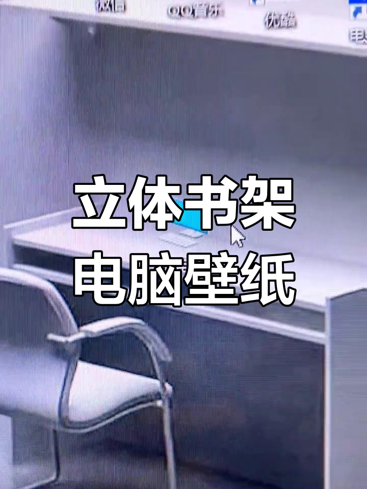 立体书架3D电脑桌面壁纸,打造个性化办公环境