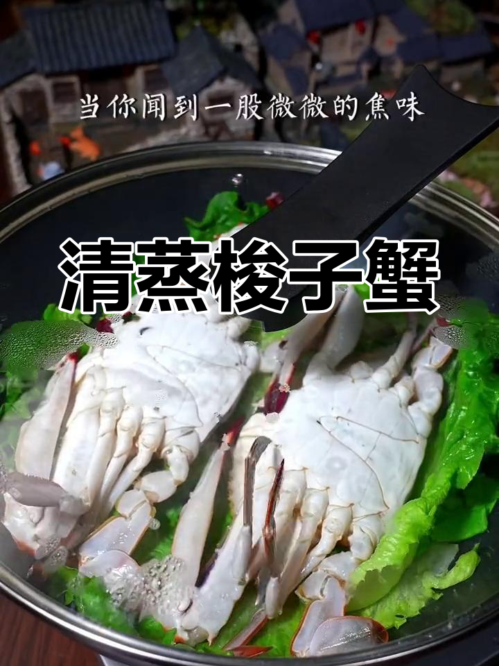 海鲜季节,清蒸梭子蟹,原汁原味,鲜美无比!