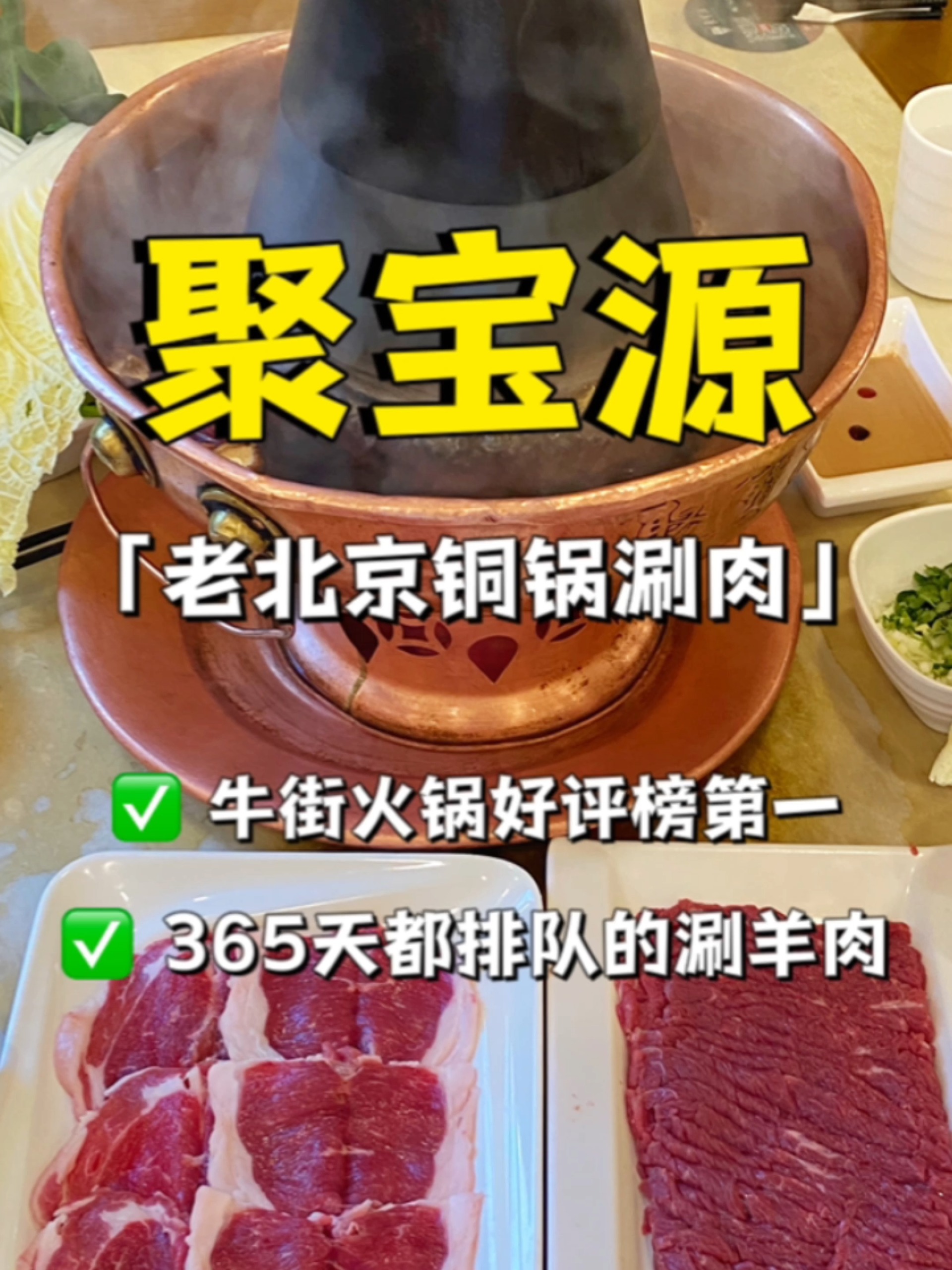 牛街最牛的店!北京排名第一的铜锅涮肉!