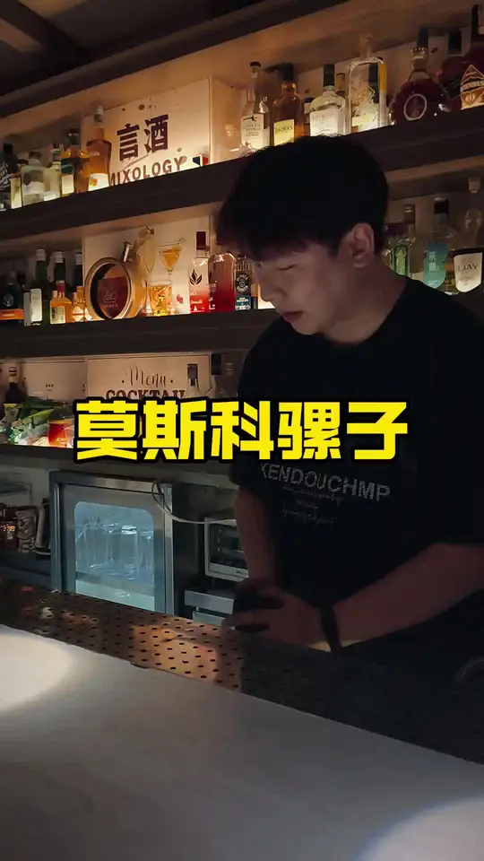 莫斯科骡子鸡尾酒，巴胩得很！
