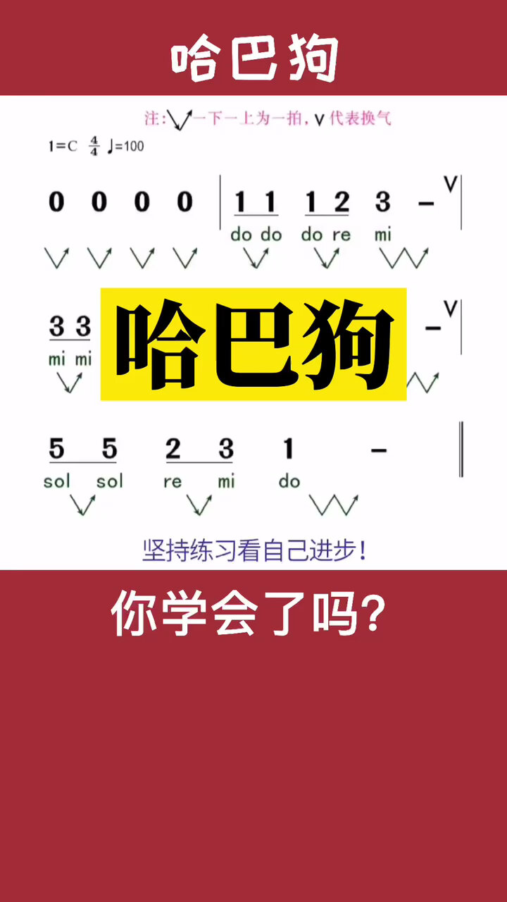 0基础学唱谱《一只哈巴狗》