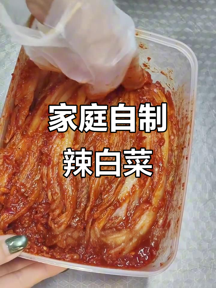 自制辣白菜,简单又美味!教你一步步腌制出完美口感