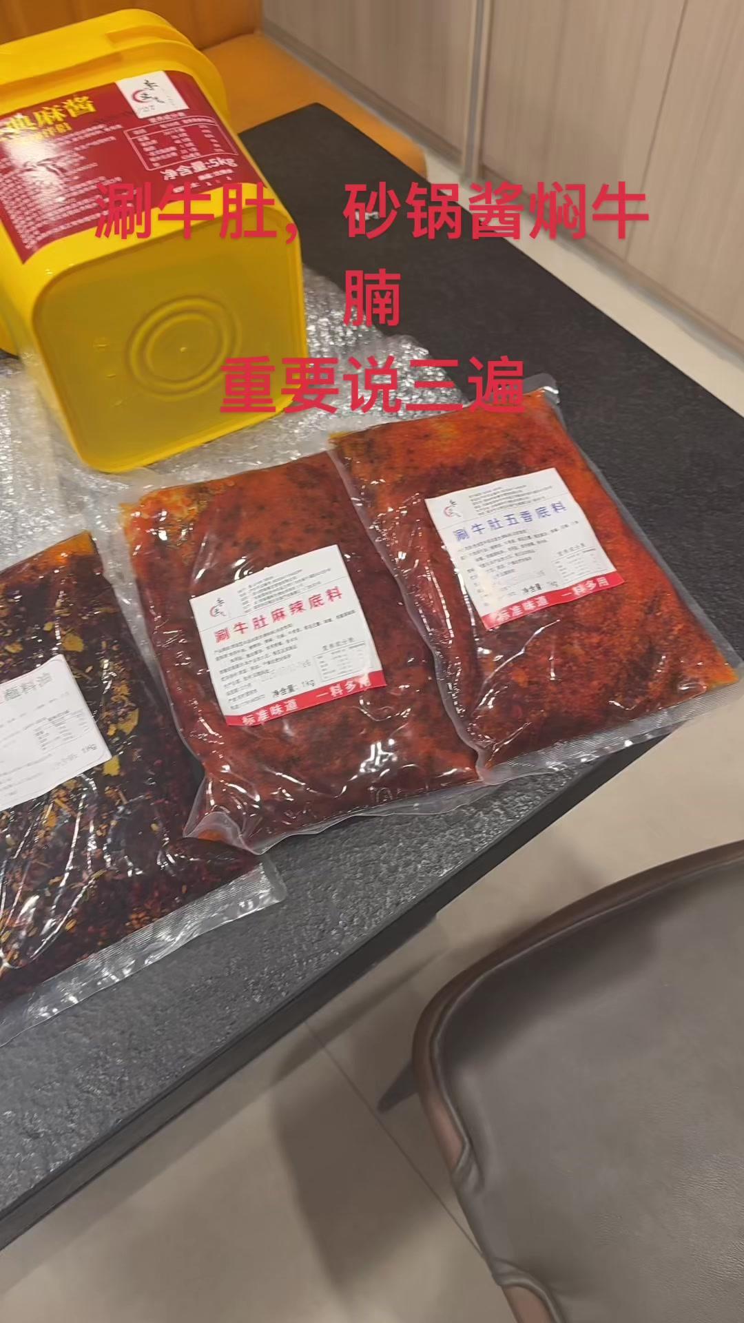 涮牛肚,砂锅酱焖牛腩,重要说三遍 万邦阿飞 餐饮找阿飞 涮牛肚底料 阿飞涮牛肚底料 阿飞砂