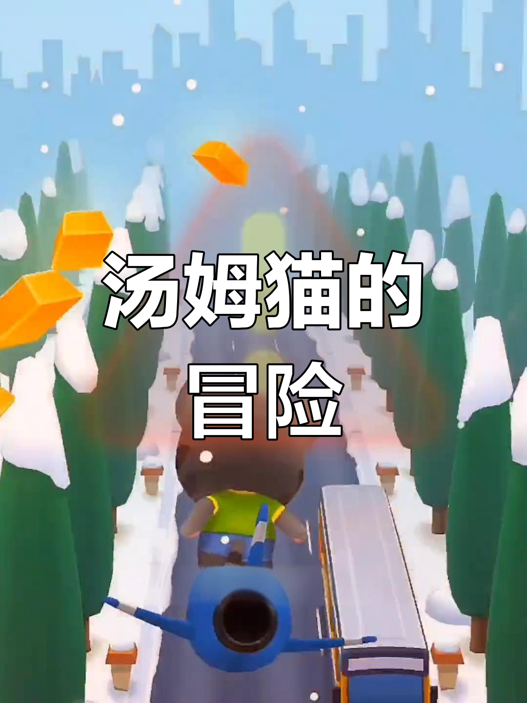 汤姆猫跳伞遇险,兔兔表情包消失