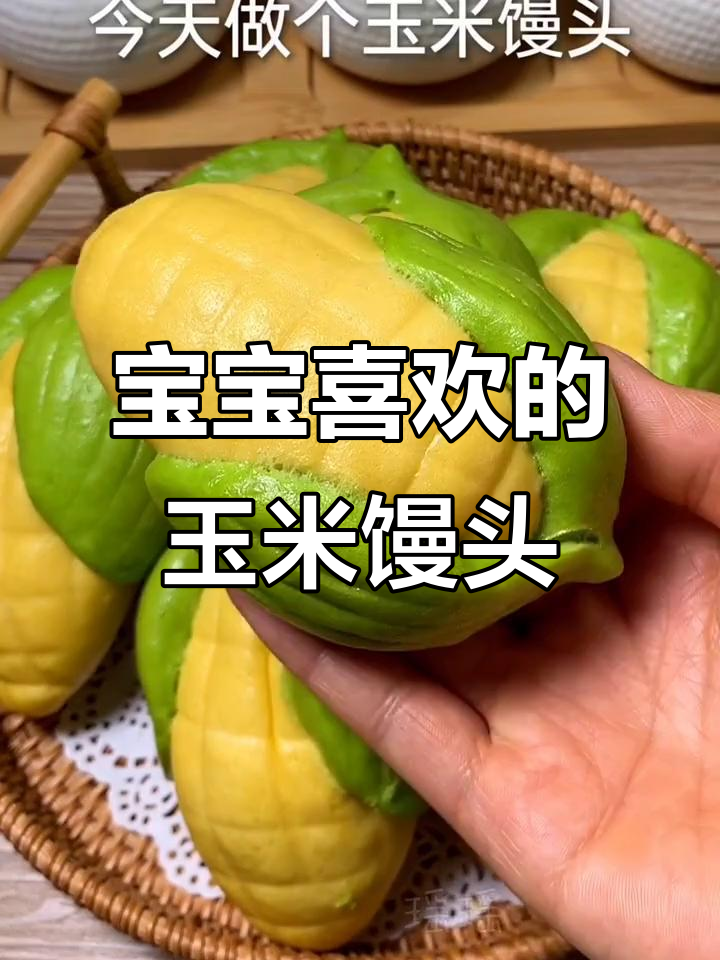 玉米馒头新做法,蔬菜汁让宝宝爱不释手