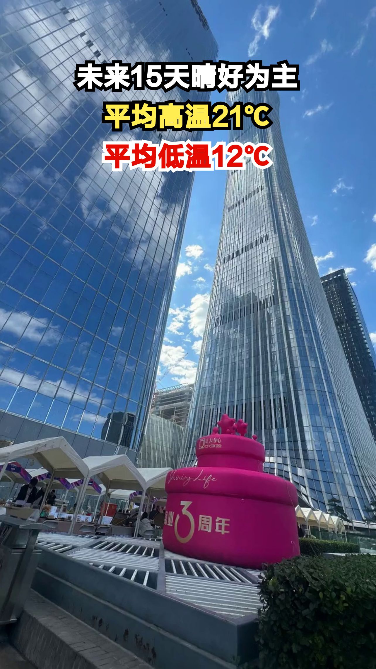 北京未来15天天气预报:晴好天气持续,最高温26℃