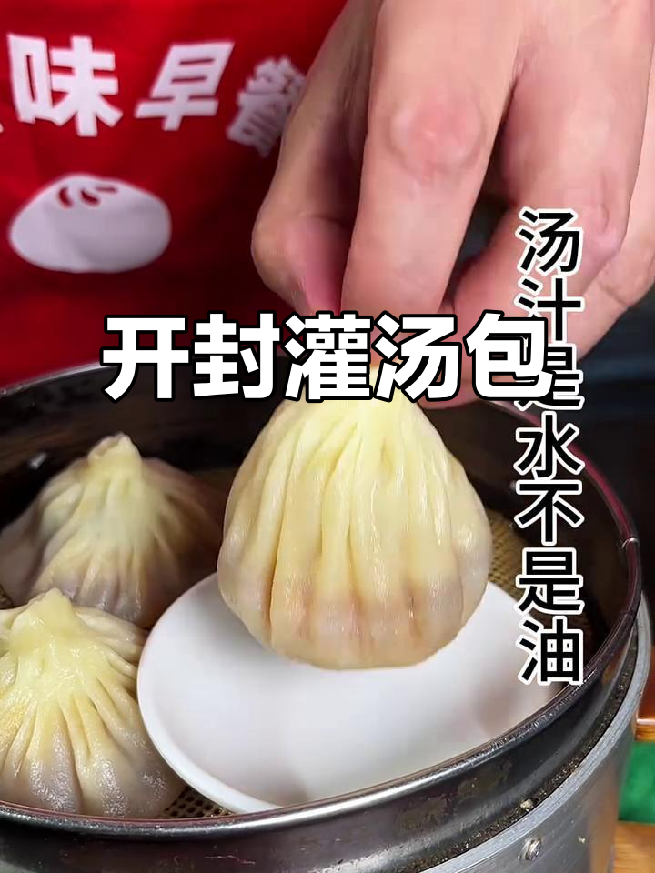 开封灌汤小笼包,皮薄馅大流油,鲜美无比