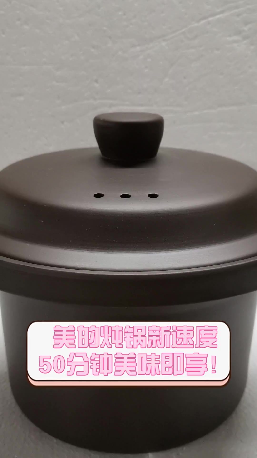 美的炖锅新速度,50分钟美味即享!