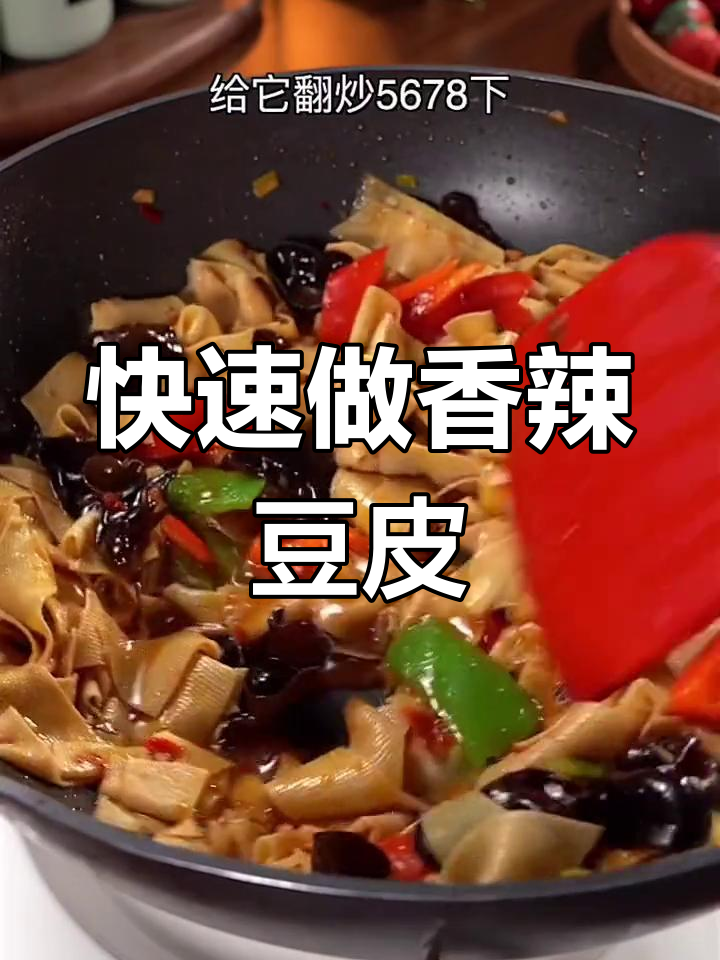 豆皮金针菇炒法,简单又美味