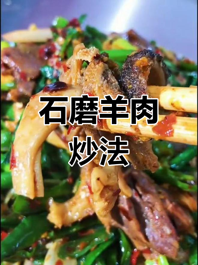 香辣干锅羊肉,鲜美下饭