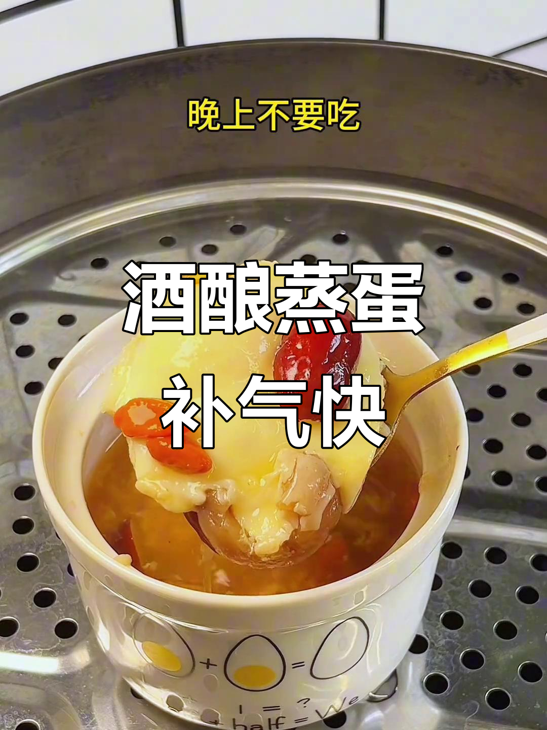 蒸鸡蛋加点酒酿,补气血效果惊人,每天精神焕发
