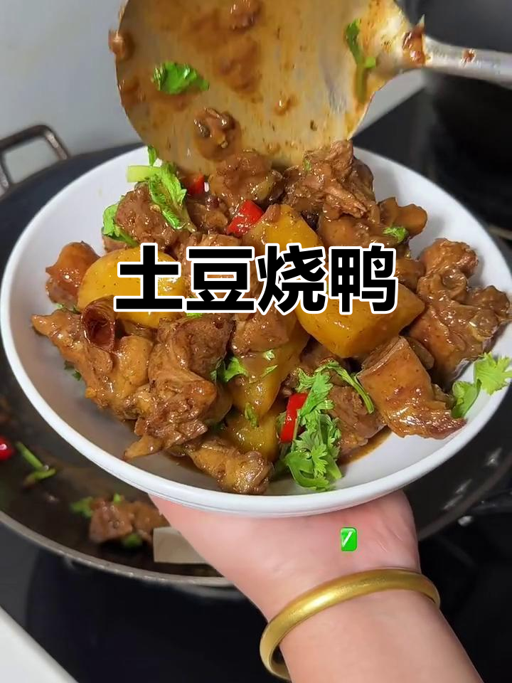 土豆烧鸭子,味道绝了!