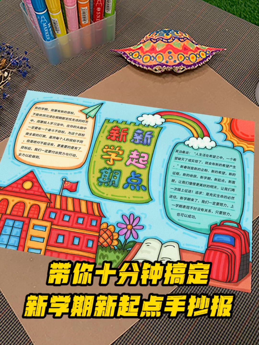 新学期手抄报模板