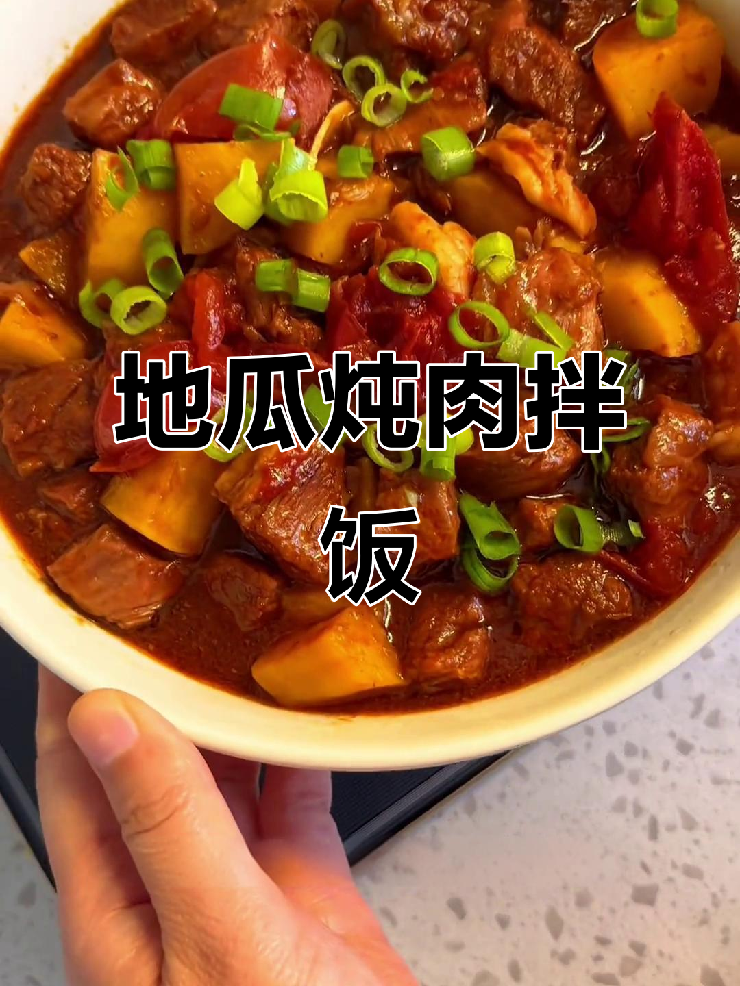 牛肉柿子地瓜炖,拌饭超美味,连厨艺小白都能轻松搞定!