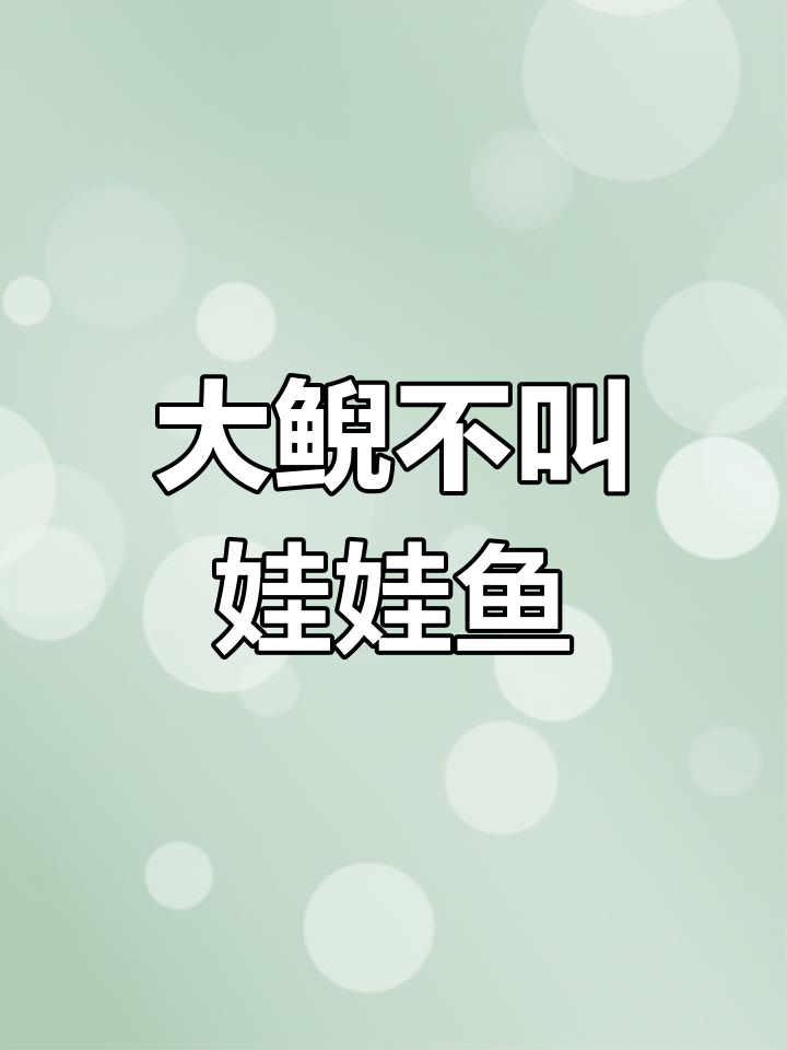 娃娃鱼真的会像婴儿一样叫吗?揭秘大鲵的叫声真相
